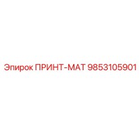 9853105901 PRINT-MAT Epiroc