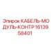 1613958401 КАБЕЛЬ-МОДУЛЬ-КОНТР Epiroc