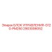 2903006052 БЛОК УПРАВЛЕНИЯ-G120-PM250 Epiroc
