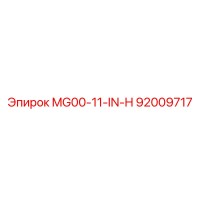 92009717 MG00-11-IN-H - Epiroc
