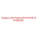 1310196260 СИСТЕМА КОНТРОЛЯ Epiroc