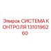 1310196260 СИСТЕМА КОНТРОЛЯ Epiroc