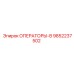 9852237502 ОПЕРАТОРЫ-В Epiroc