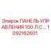 1092162601 ПАНЕЛЬ УПРАВЛЕНИЯ 100 Л.С. Epiroc