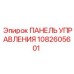 1082605601 ПАНЕЛЬ УПРАВЛЕНИЯ Epiroc