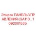 1092001535 ПАНЕЛЬ УПРАВЛЕНИЯ (GA110) Epiroc