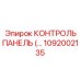 1092002135 КОНТРОЛЬ ПАНЕЛЬ Epiroc