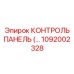 1092002328 КОНТРОЛЬ ПАНЕЛЬ Epiroc