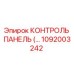 1092003242 КОНТРОЛЬ ПАНЕЛЬ Epiroc