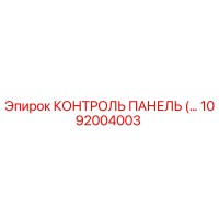 1092004003 КОНТРОЛЬ ПАНЕЛЬ (…) Epiroc