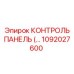 1092027600 КОНТРОЛЬ ПАНЕЛЬ Epiroc