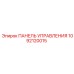 1092120015 ПАНЕЛЬ УПРАВЛЕНИЯ Epiroc