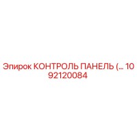 1092120084 КОНТРОЛЬ ПАНЕЛЬ Epiroc