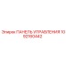 1092160442 ПАНЕЛЬ УПРАВЛЕНИЯ Epiroc