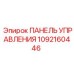 1092160446 ПАНЕЛЬ УПРАВЛЕНИЯ Epiroc