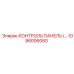 1096006060 КОНТРОЛЬ ПАНЕЛЬ (…) Epiroc
