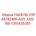1310426381 ПАНЕЛЬ УПРАВЛЕНИЯ-ASY-XAS-185 Epiroc