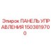 Сенсорная панель управления буровой установкой арт.1503819700
