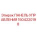 Панель управления 1504220198 Epiroc для буровых установок