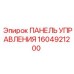 1604921200 ПАНЕЛЬ УПРАВЛЕНИЯ Epiroc