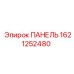 Оригинальная панель Epiroc 1621252480 для техники Эпирок
