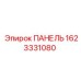 1623331080 ПАНЕЛЬ Epiroc