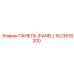 1623618200 ПАНЕЛЬ (PANEL) Epiroc