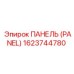 1623744780 ПАНЕЛЬ (PANEL) Epiroc