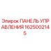1625002145 ПАНЕЛЬ УПРАВЛЕНИЯ Epiroc