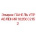 1625002153 ПАНЕЛЬ УПРАВЛЕНИЯ Epiroc