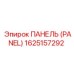 1625157292 ПАНЕЛЬ (PANEL) Epiroc