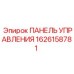 1626158781 ПАНЕЛЬ УПРАВЛЕНИЯ Epiroc