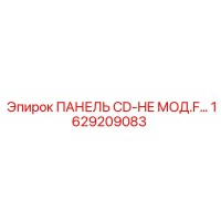 1629209083 ПАНЕЛЬ CD-HE МОД.F… Epiroc