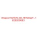 1629209083 ПАНЕЛЬ CD-HE МОД.F… Epiroc