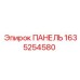 Контрольная панель 1635254580 для техники Epiroc