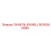 1635340580 ПАНЕЛЬ (PANEL) Epiroc