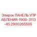 2900265505 ПАНЕЛЬ УПРАВЛЕНИЯ-1900-3113-45 Epiroc