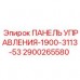 Фото пульта управления для буровой установки Эпирок 2900265580