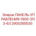 Специализированная панель управления 2900265530 для буровых станков Epiroc