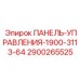 Инновационная панель управления буровой установкой 2900265525 Epiroc