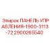 Профессиональная панель управления буровой установкой 2900265540 Epiroc