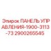 Оригинальная панель управления буровой установки 2900265545 Epiroc