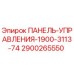 Оригинальная панель управления 2900265550 Epiroc серии 1900-3113-74