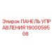 1900059508 ПАНЕЛЬ УПРАВЛЕНИЯ Эпирок