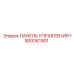 1900061901 ПАНЕЛЬ УПРАВЛЕНИЯ Эпирок