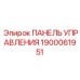 1900061951 ПАНЕЛЬ УПРАВЛЕНИЯ Эпирок