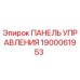 1900061953 ПАНЕЛЬ УПРАВЛЕНИЯ Эпирок