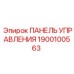1900100563 ПАНЕЛЬ УПРАВЛЕНИЯ Epiroc