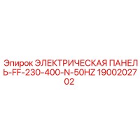 1900202702 ЭЛЕКТРИЧЕСКАЯ ПАНЕЛЬ-FF-230-400-N-50HZ Epiroc