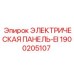 1900205107 ЭЛЕКТРИЧЕСКАЯ ПАНЕЛЬ-EI Эпирок